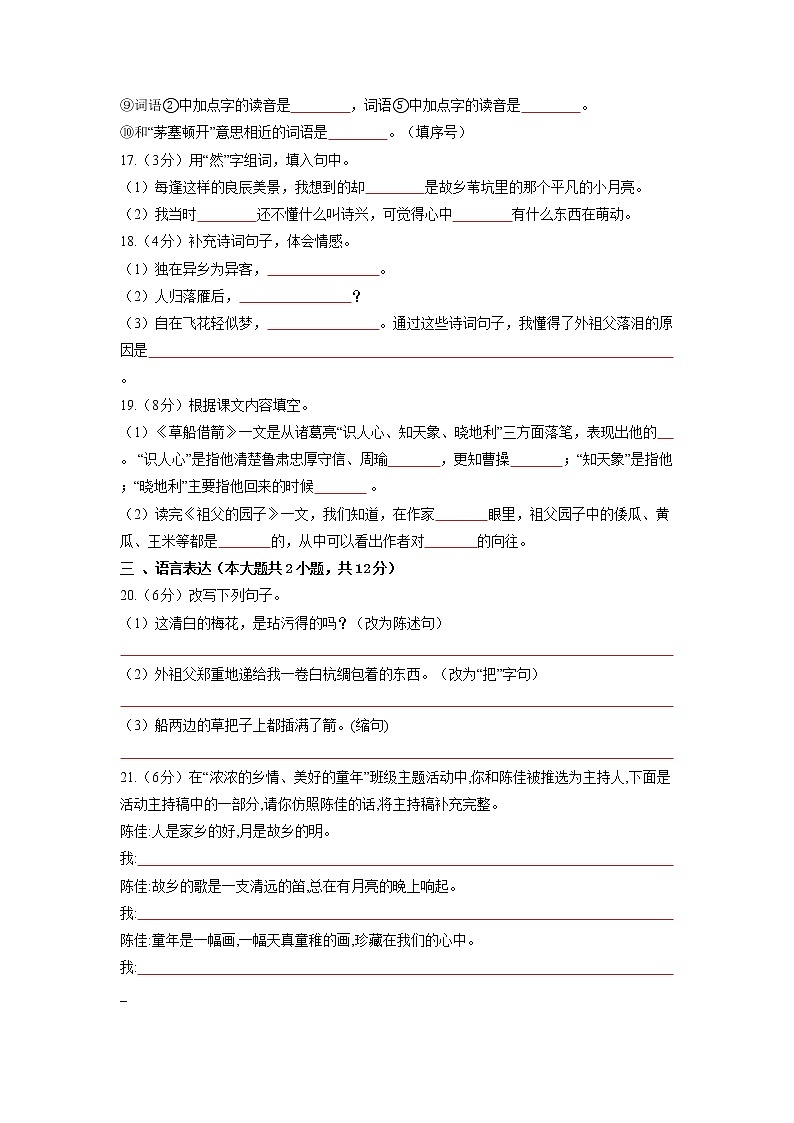 贵州省黔南布依族苗族自治州龙里县城关第一小学2022-2023学年五年级下学期3月月考语文练习03