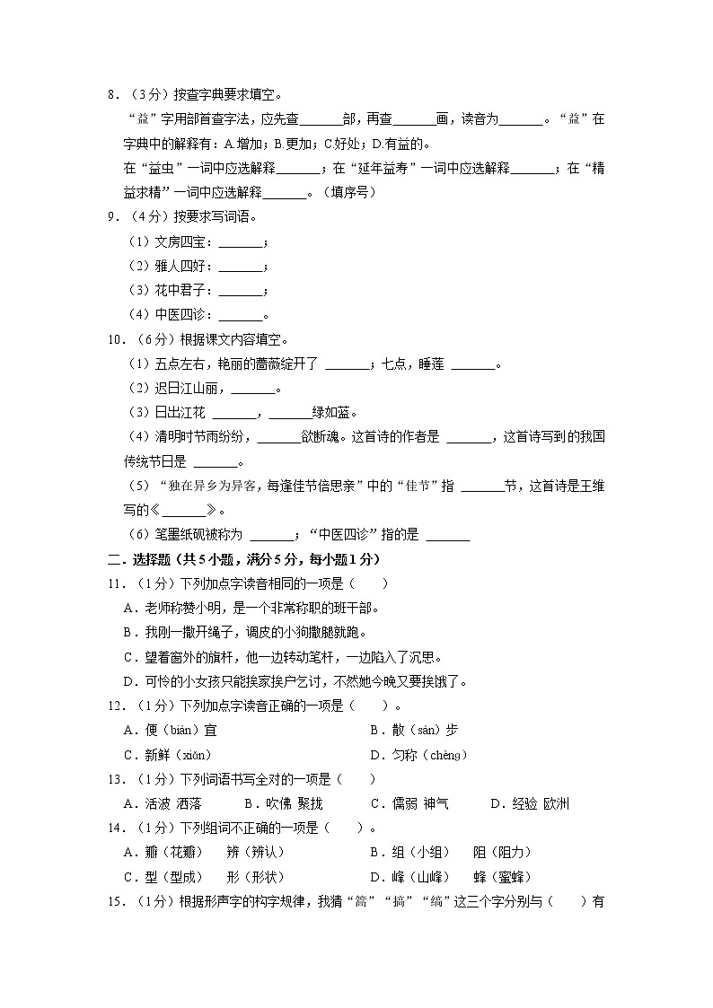 云南省曲靖市富源县2021-2022学年三年级下学期期中质量检测语文试题第2页