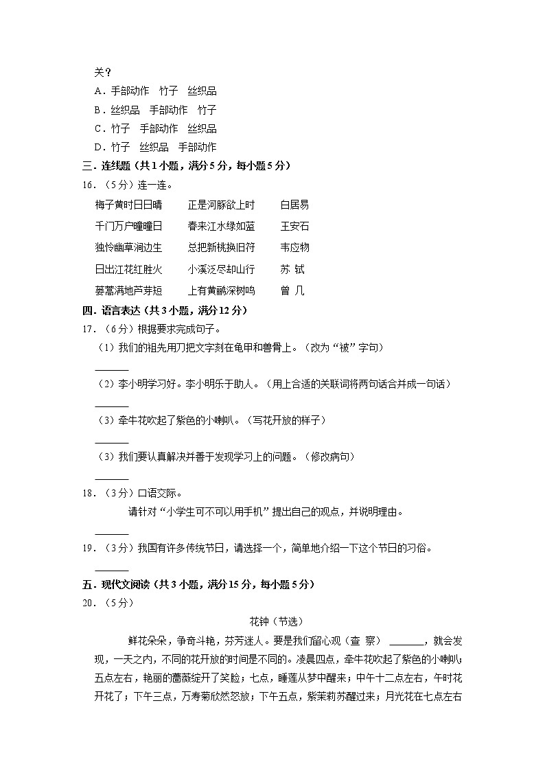 云南省曲靖市富源县2021-2022学年三年级下学期期中质量检测语文试题第3页