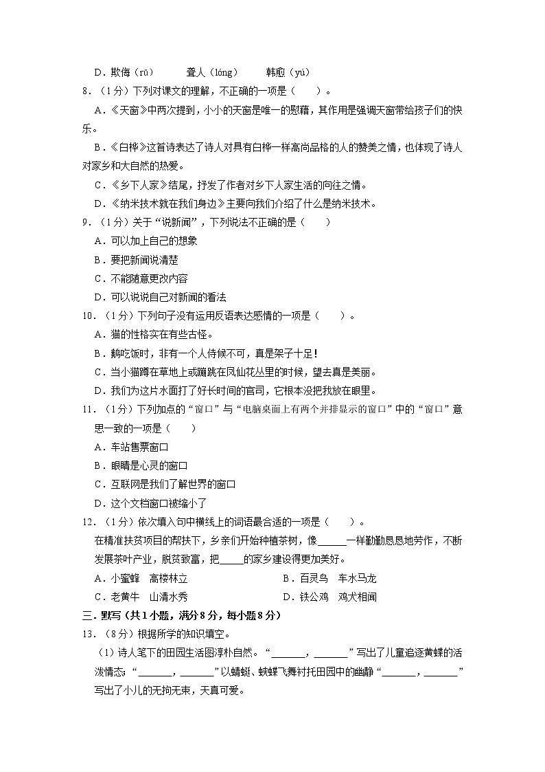 云南省曲靖市富源县2021-2022学年四年级下学期期中质量检测语文试题第2页