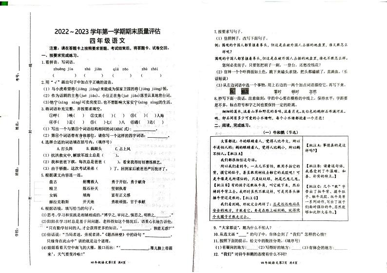 河南省开封市杞县2022-2023学年四年级上学期语文期末质量评估真题卷（无答案）01