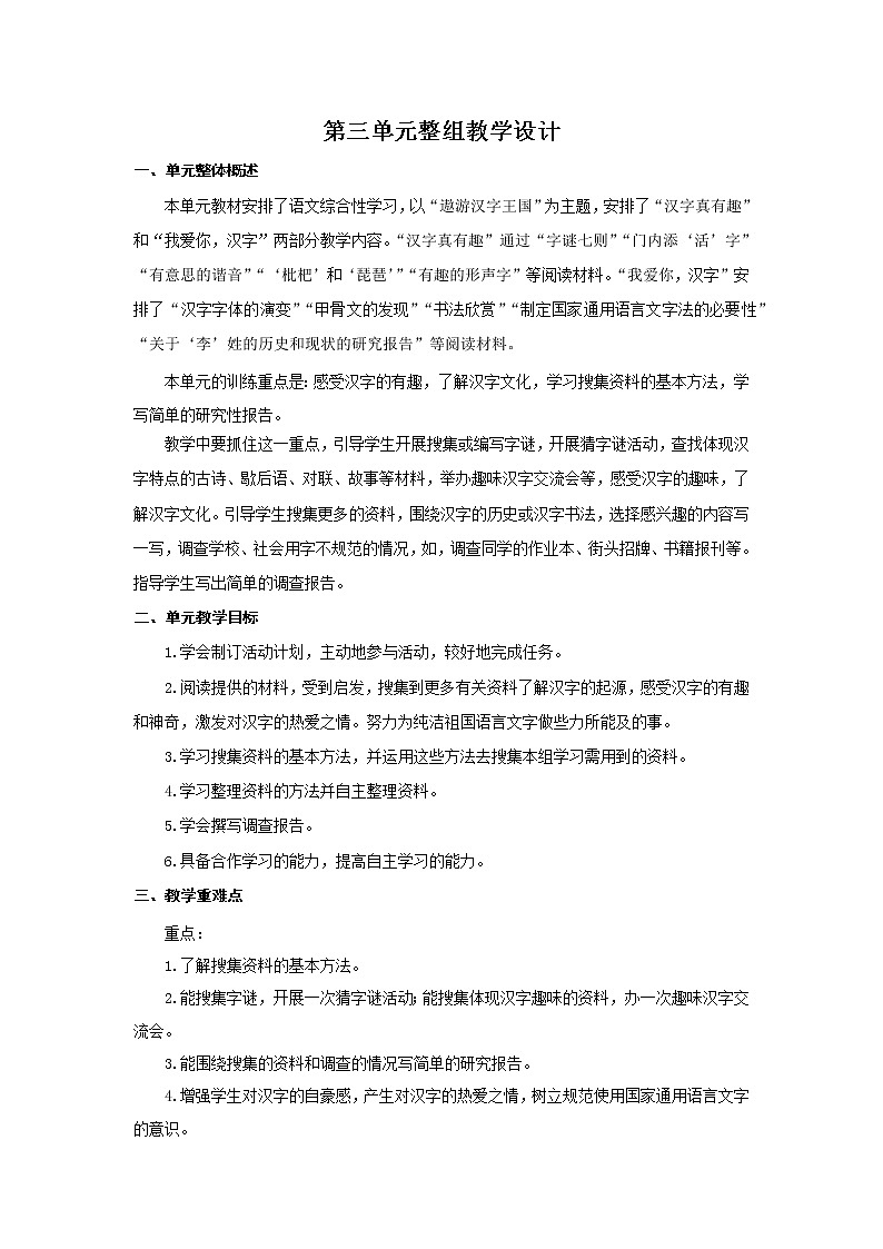 3.五下语文三单元学历案 教案01