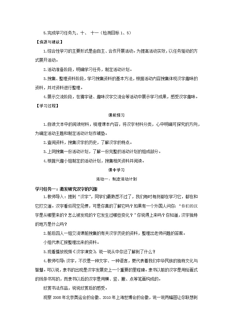 3.五下语文三单元学历案 教案03