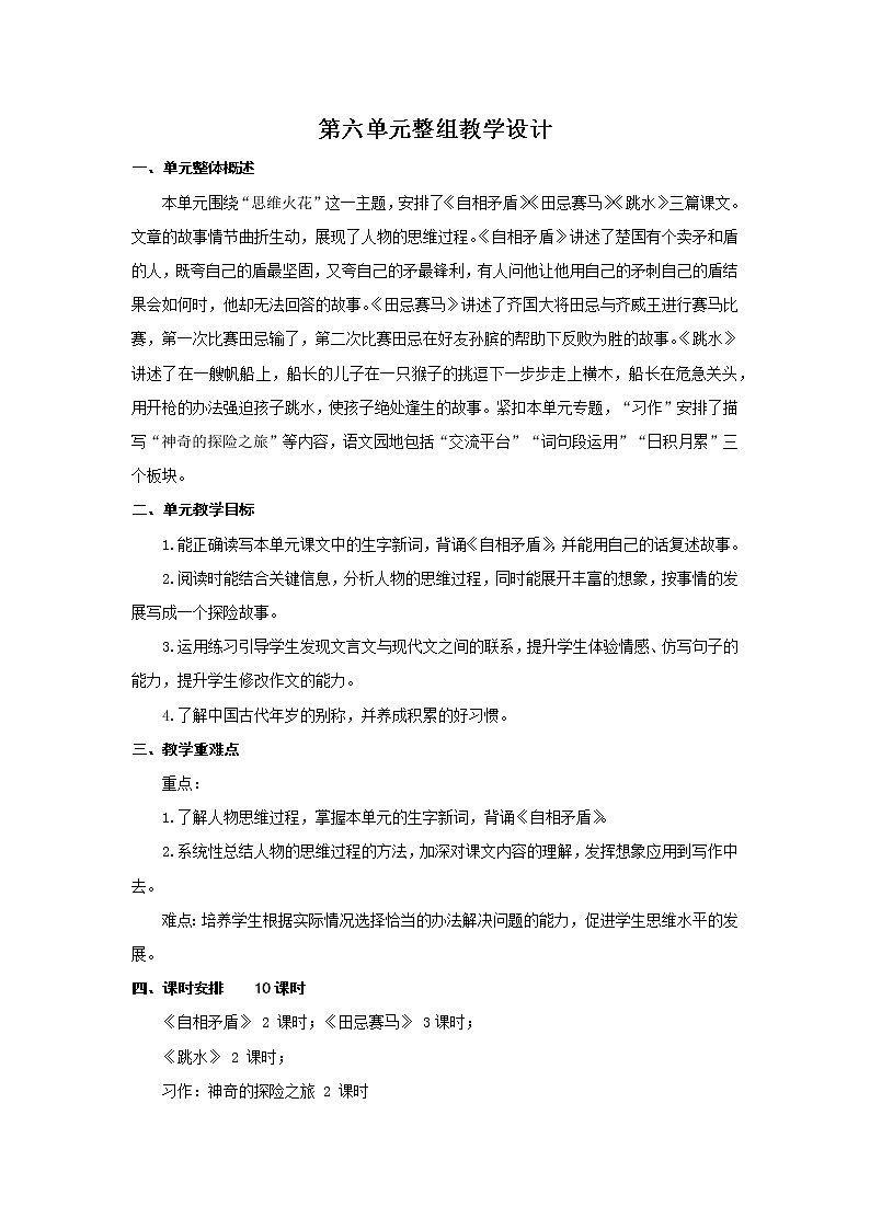 6.五下语文六单元学历案 教案01