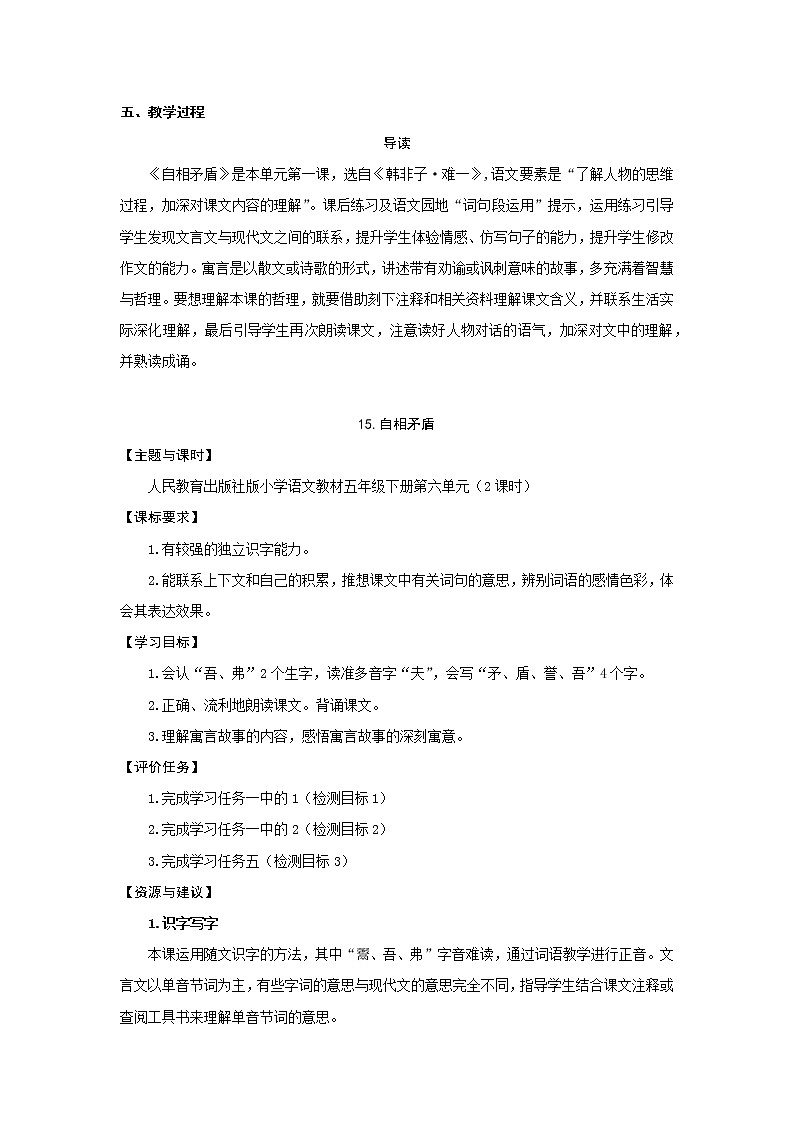 6.五下语文六单元学历案 教案02