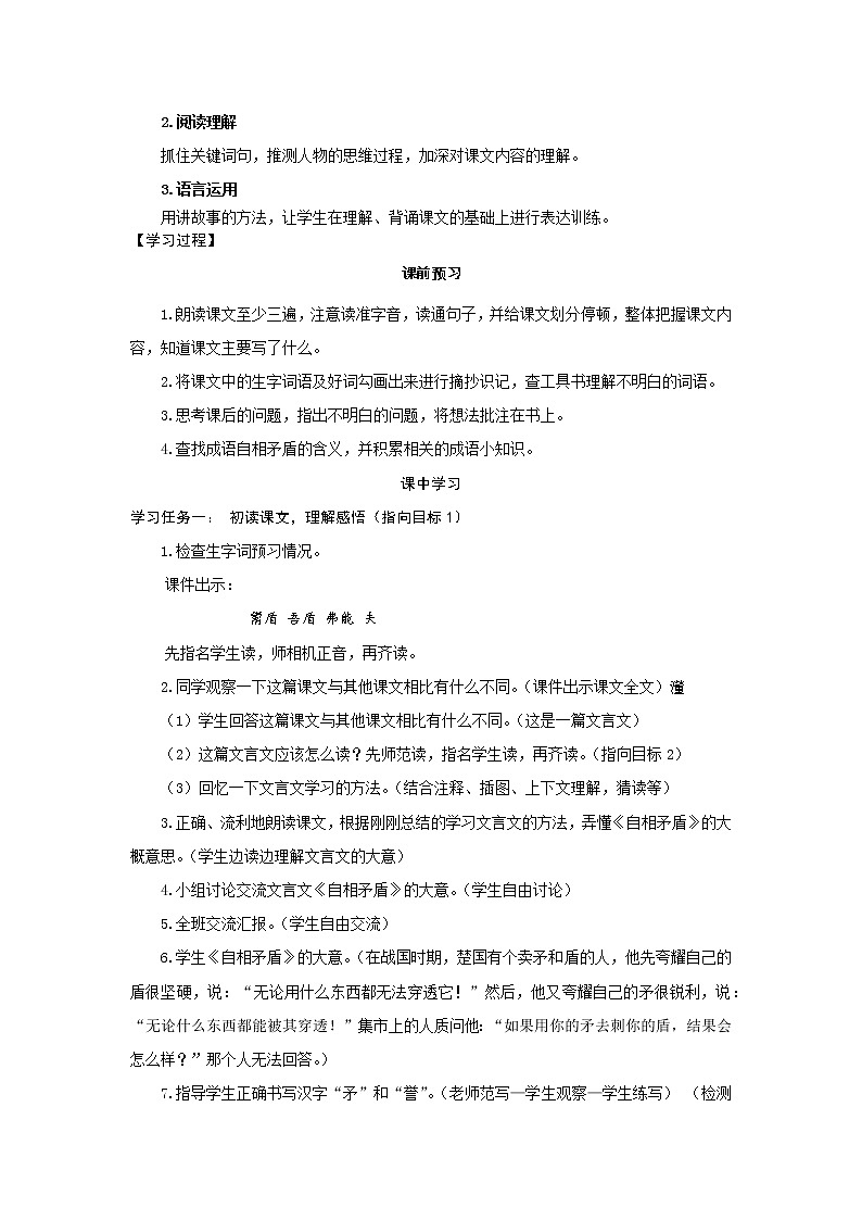 6.五下语文六单元学历案 教案03