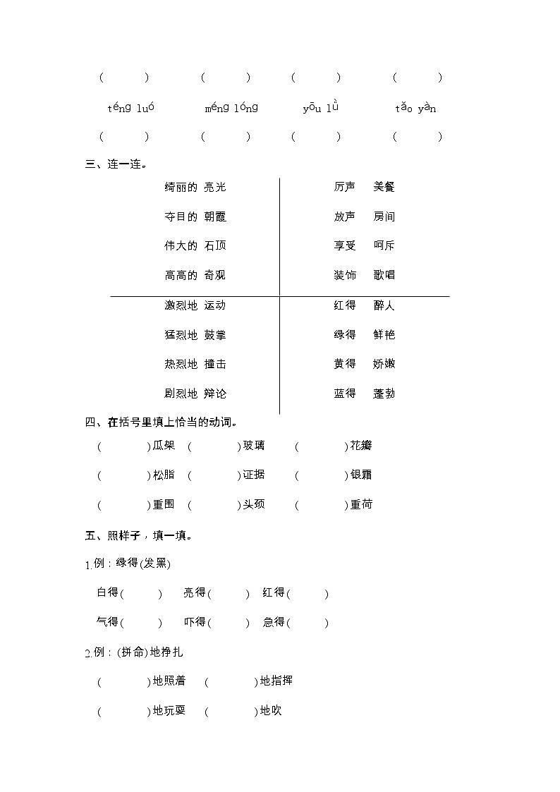 词语成语专项-2022-2023学年语文四年级下册期中（部编版） 练习03