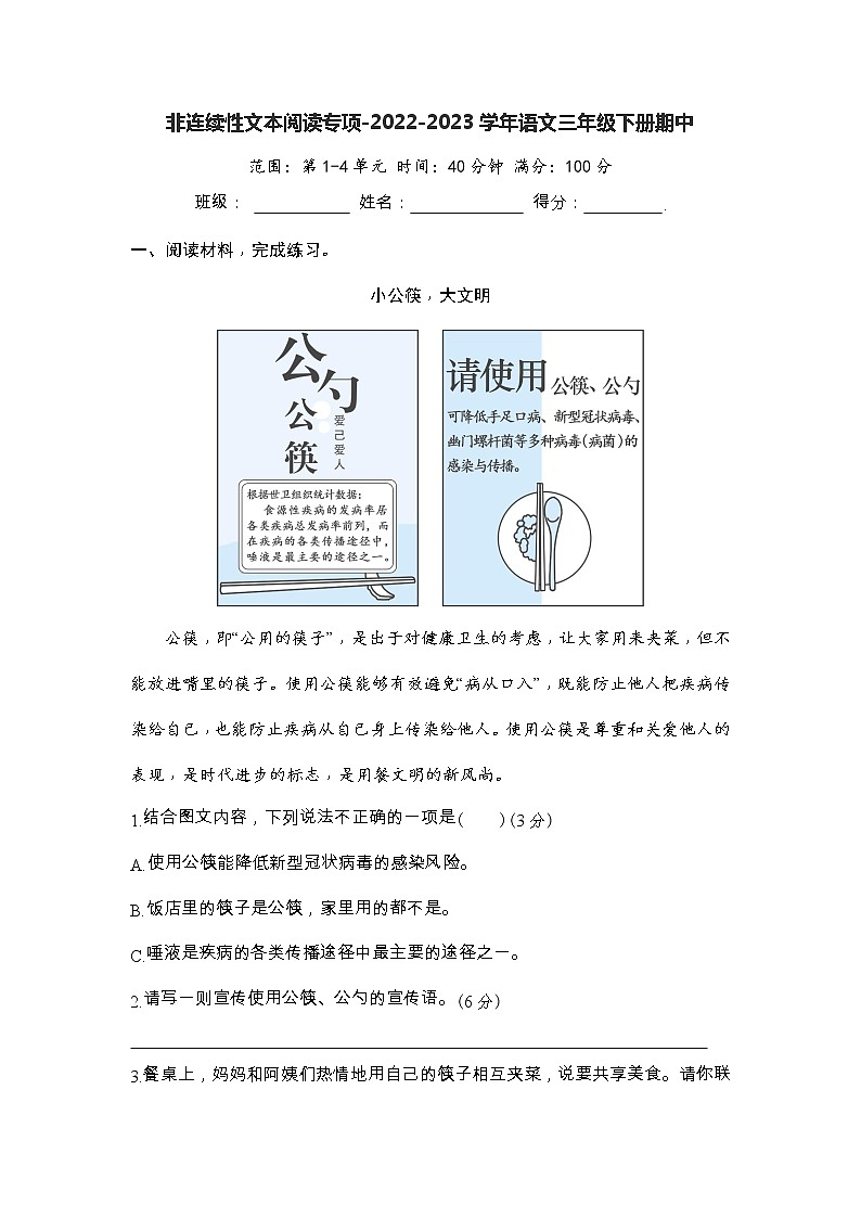 非连续性文本阅读专项-2022-2023学年语文三年级下册期中（部编版）第1页