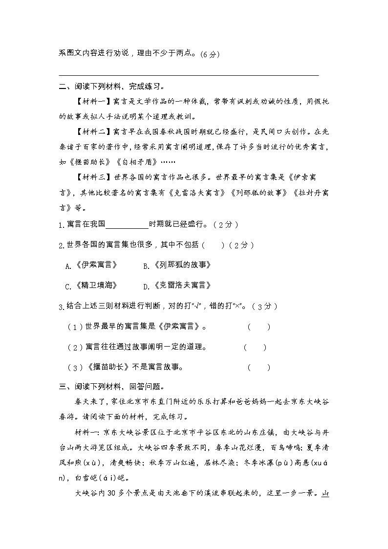 非连续性文本阅读专项-2022-2023学年语文三年级下册期中（部编版）第2页