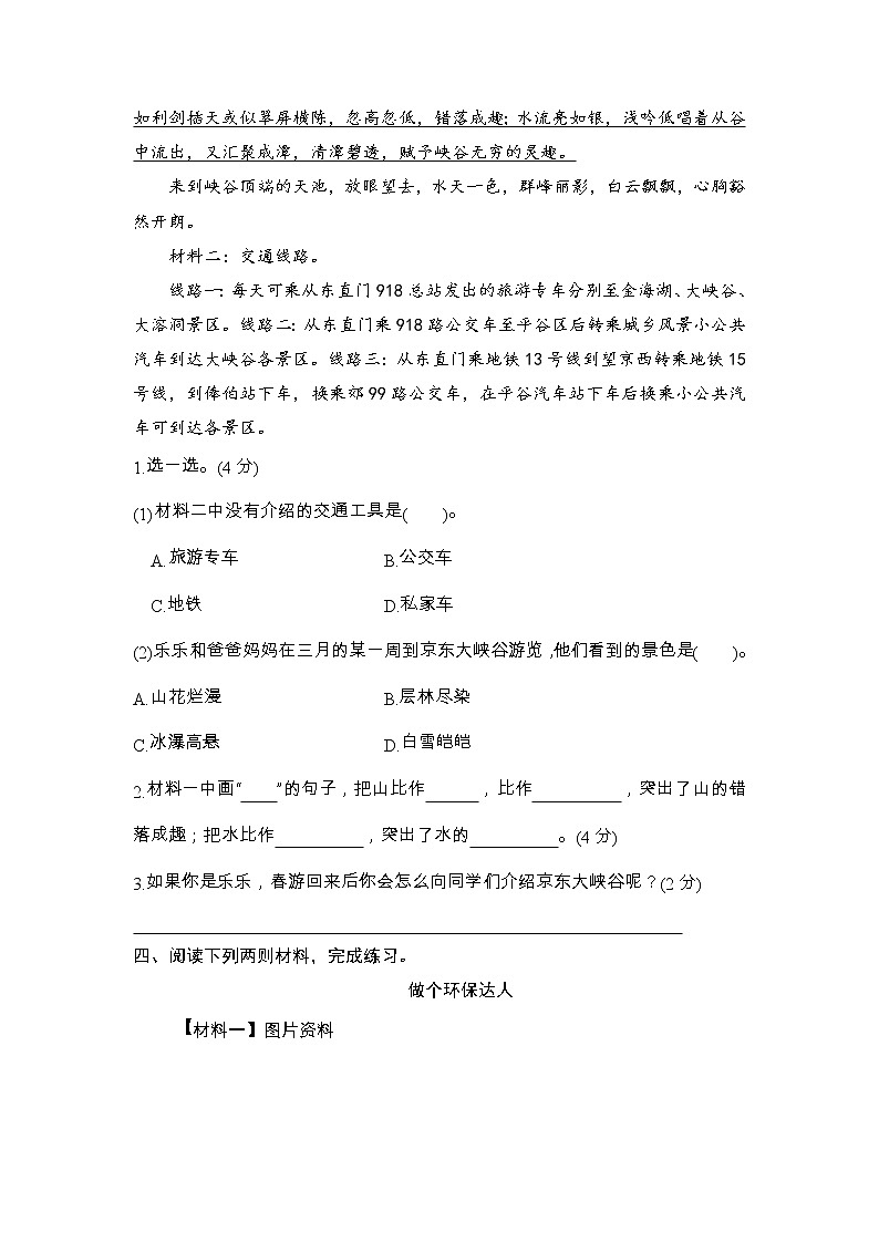 非连续性文本阅读专项-2022-2023学年语文三年级下册期中（部编版）第3页