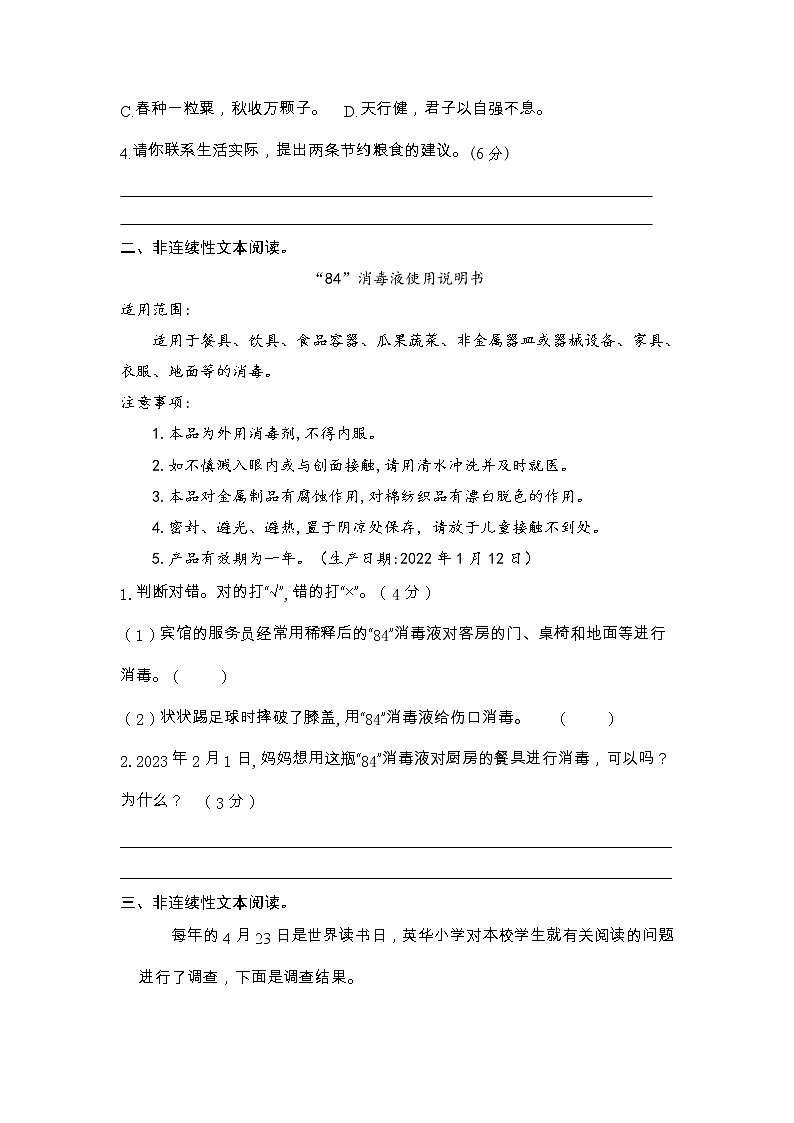 非连续性文本阅读专项-2022-2023学年语文四年级下册期中（部编版）第2页