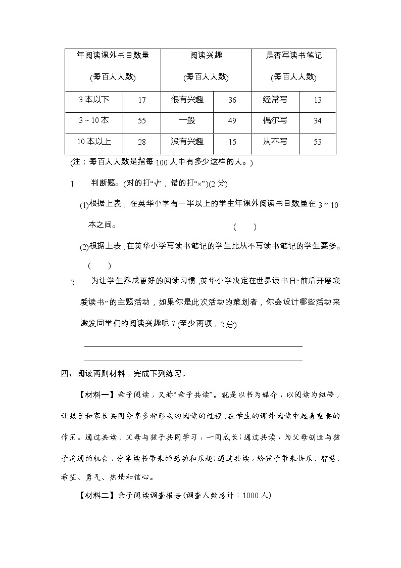 非连续性文本阅读专项-2022-2023学年语文四年级下册期中（部编版）第3页