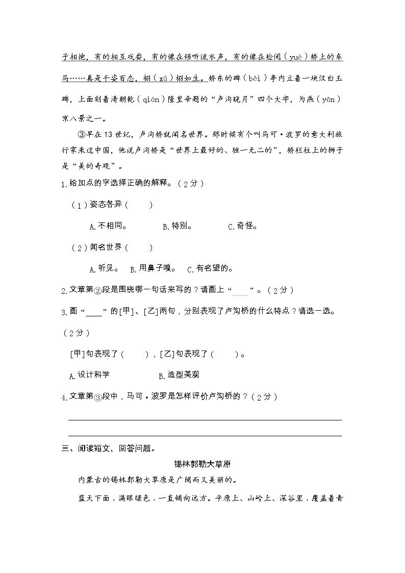 记叙类文章阅读专项-2022-2023学年语文三年级下册（部编版） 练习03