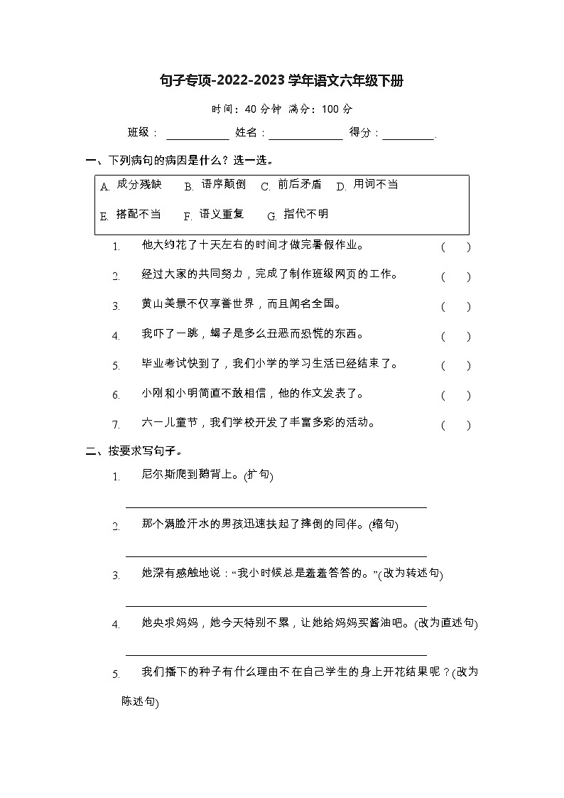 句子专项-2022-2023学年语文六年级下册（部编版） 练习01