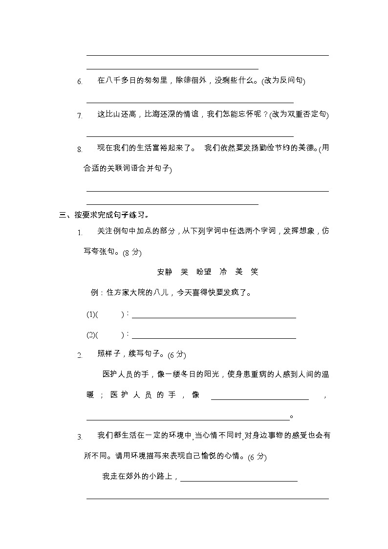 句子专项-2022-2023学年语文六年级下册（部编版） 练习02