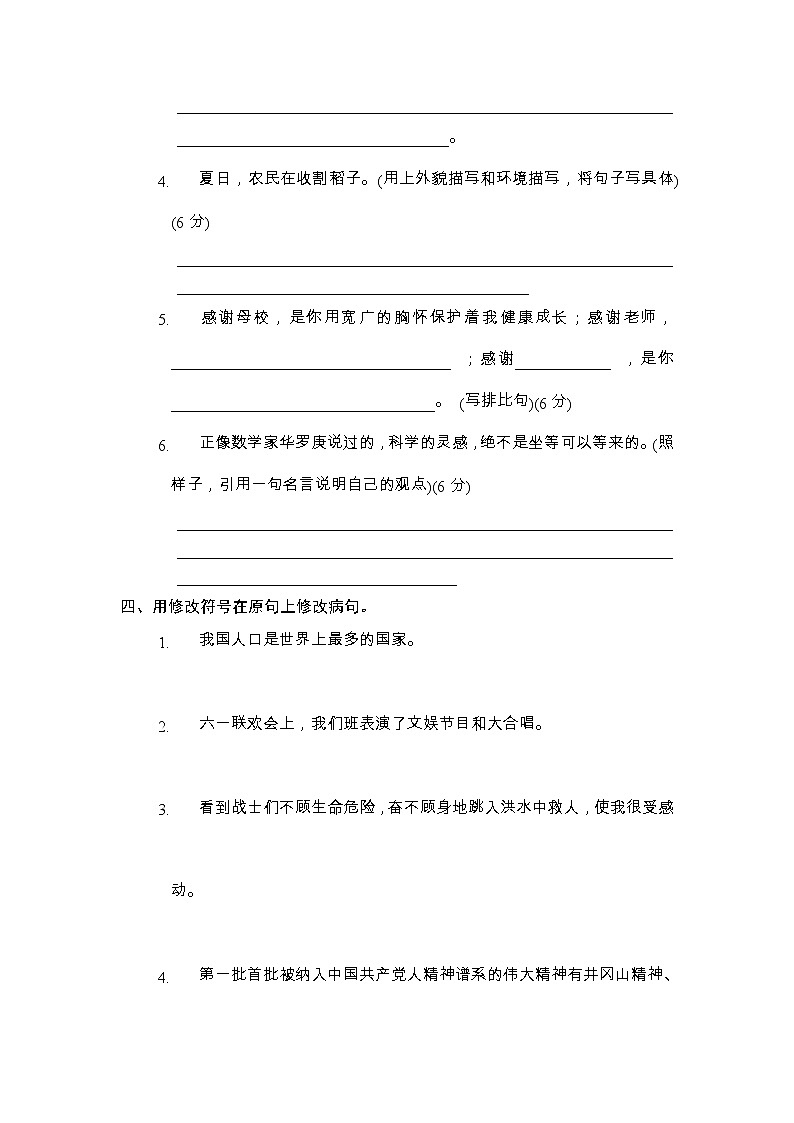 句子专项-2022-2023学年语文六年级下册（部编版） 练习03