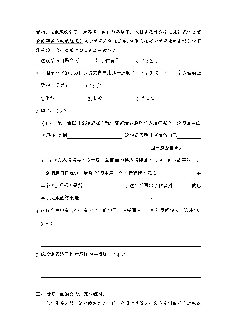 课内阅读专项-2022-2023学年语文六年级下册（部编版） 练习02