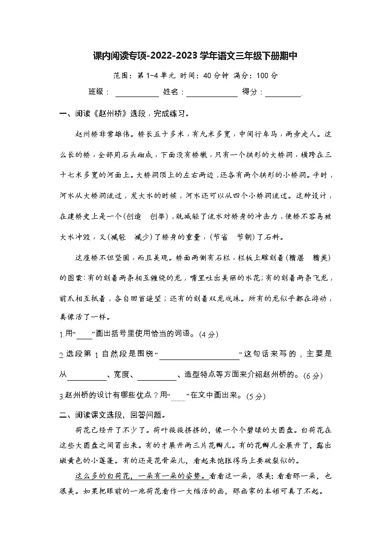 课内阅读专项-2022-2023学年语文三年级下册期中（部编版）第1页