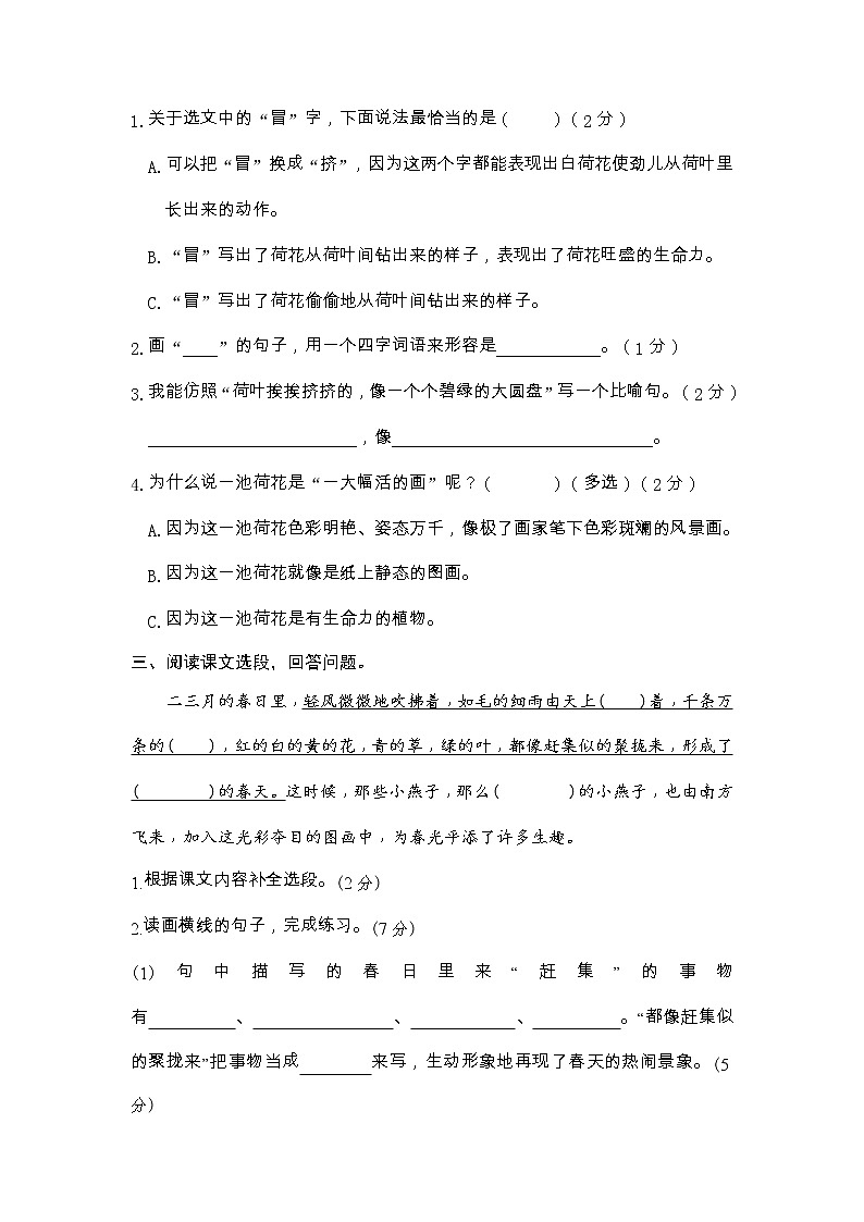 课内阅读专项-2022-2023学年语文三年级下册期中（部编版）第2页