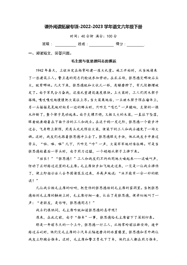 课外阅读拓展专项-2022-2023学年语文六年级下册（部编版） 练习01