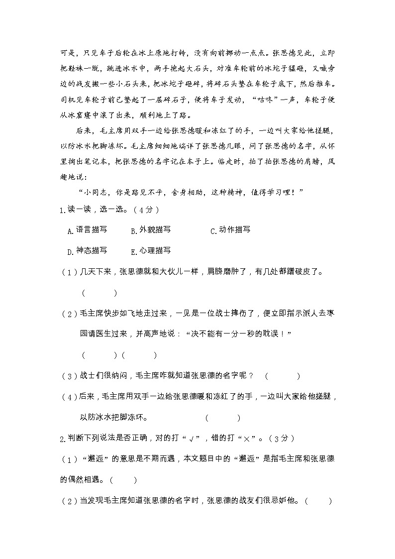 课外阅读拓展专项-2022-2023学年语文六年级下册（部编版） 练习02