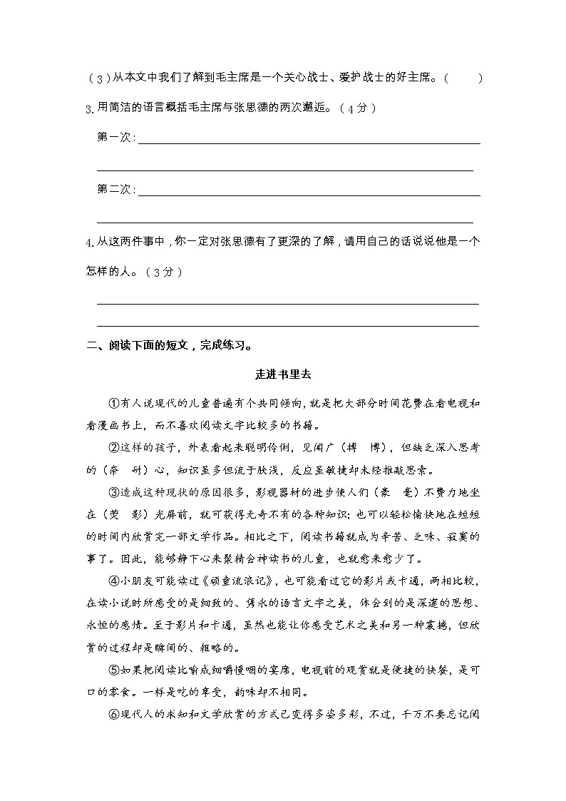 课外阅读拓展专项-2022-2023学年语文六年级下册（部编版） 练习03