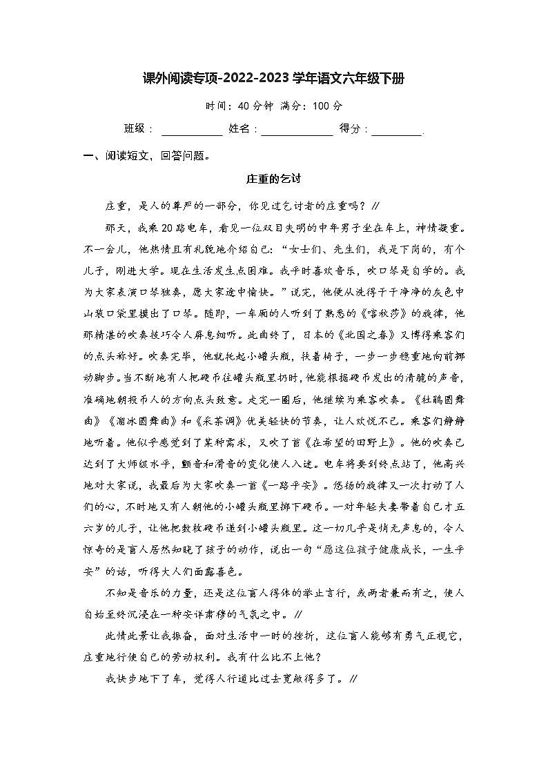 课外阅读专项-2022-2023学年语文六年级下册（部编版） 练习01