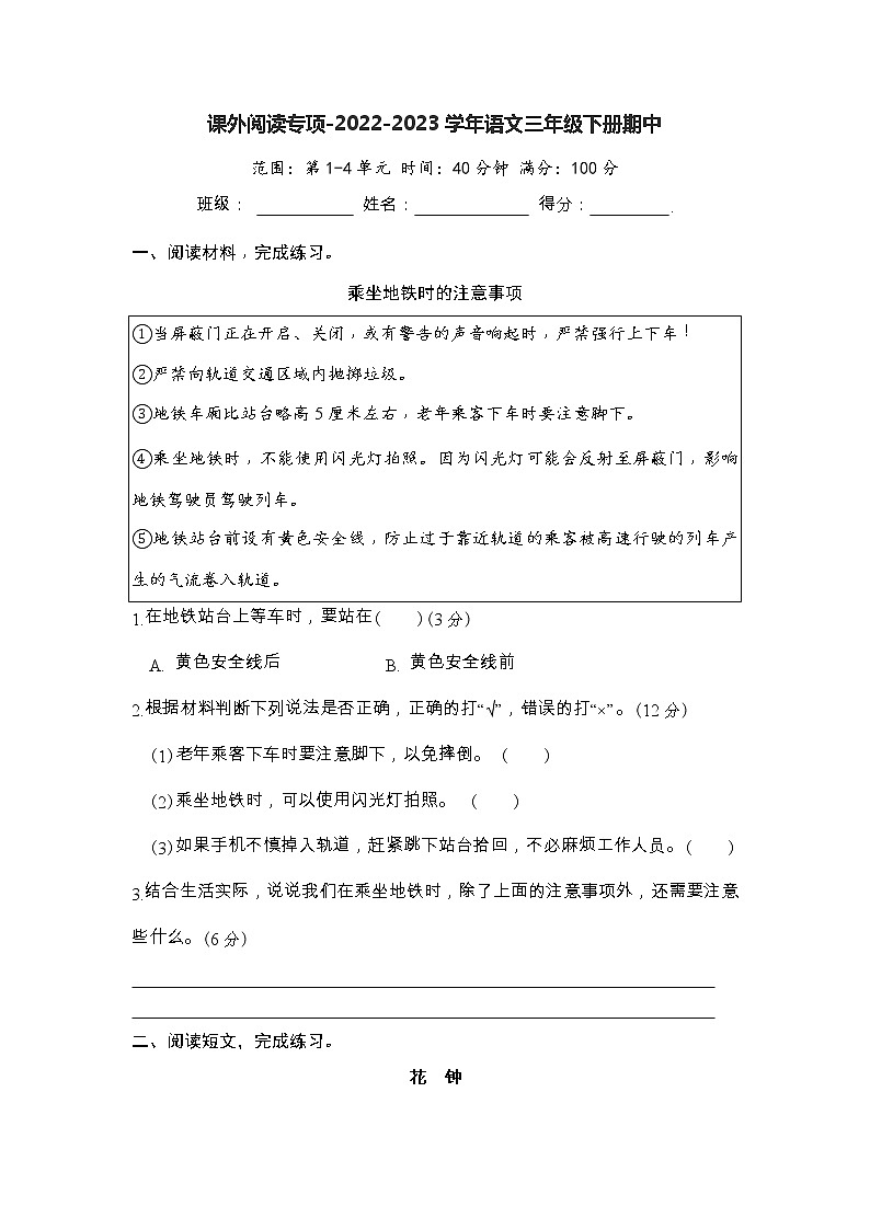 课外阅读专项-2022-2023学年语文三年级下册期中（部编版）第1页