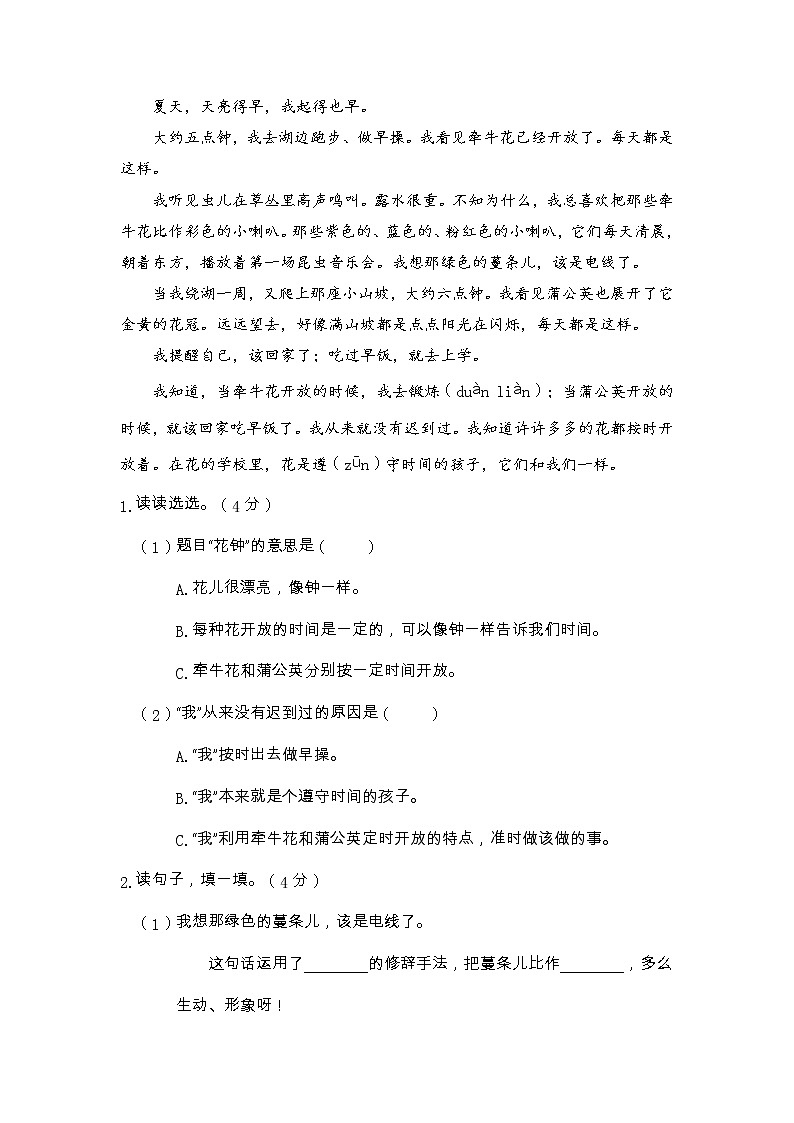 课外阅读专项-2022-2023学年语文三年级下册期中（部编版）第2页