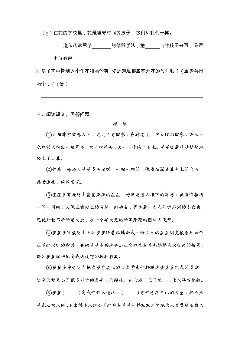 课外阅读专项-2022-2023学年语文三年级下册期中（部编版）第3页