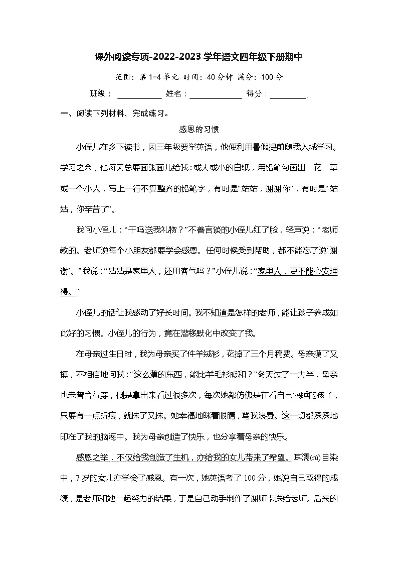 课外阅读专项-2022-2023学年语文四年级下册期中（部编版） 练习01