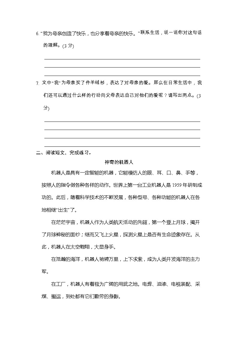 课外阅读专项-2022-2023学年语文四年级下册期中（部编版） 练习03