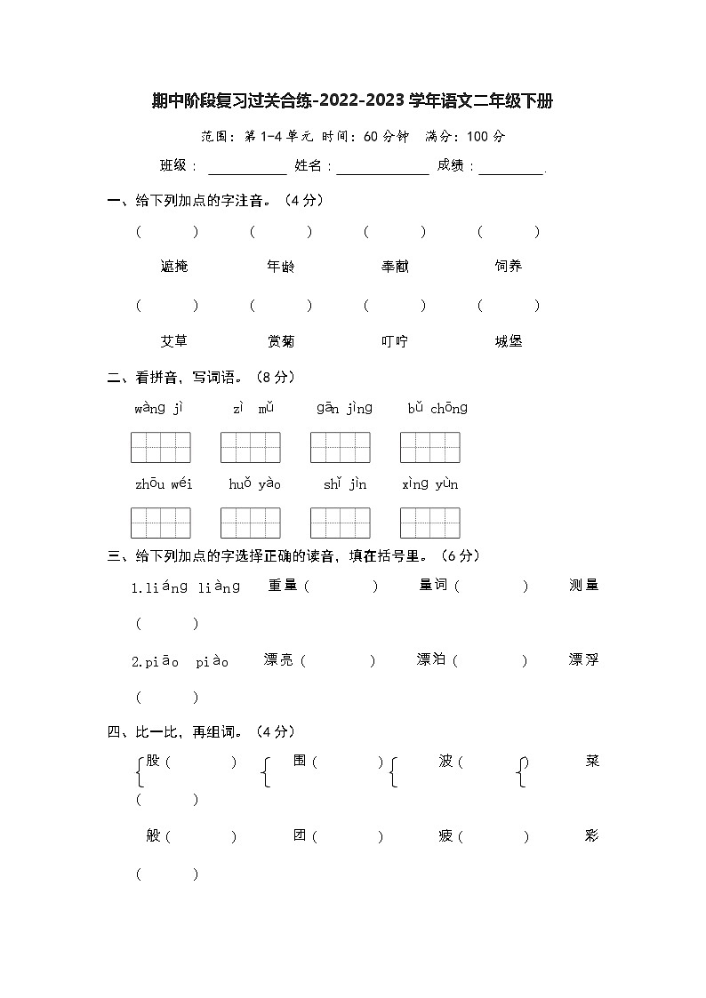 期中阶段复习过关合练-2022-2023学年语文二年级下册（部编版）01