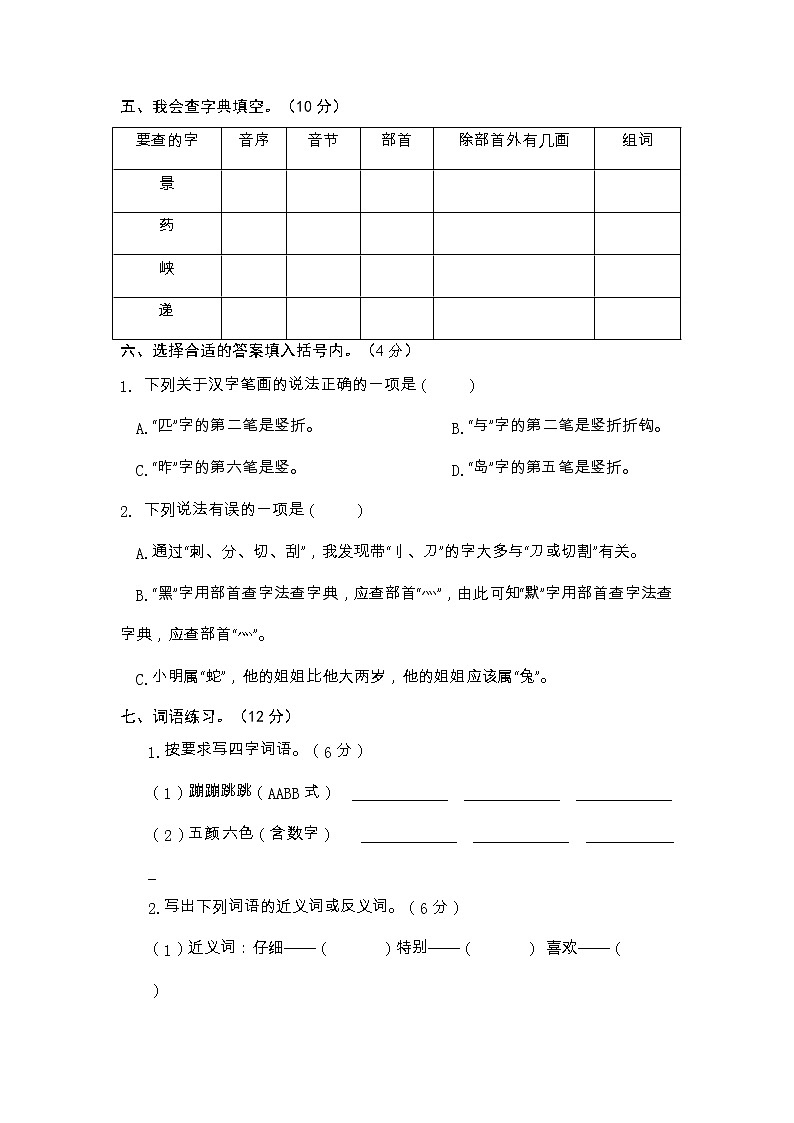 期中阶段复习过关合练-2022-2023学年语文二年级下册（部编版）02