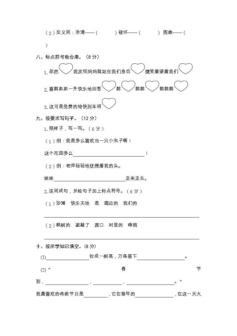 期中阶段复习过关合练-2022-2023学年语文二年级下册（部编版）03