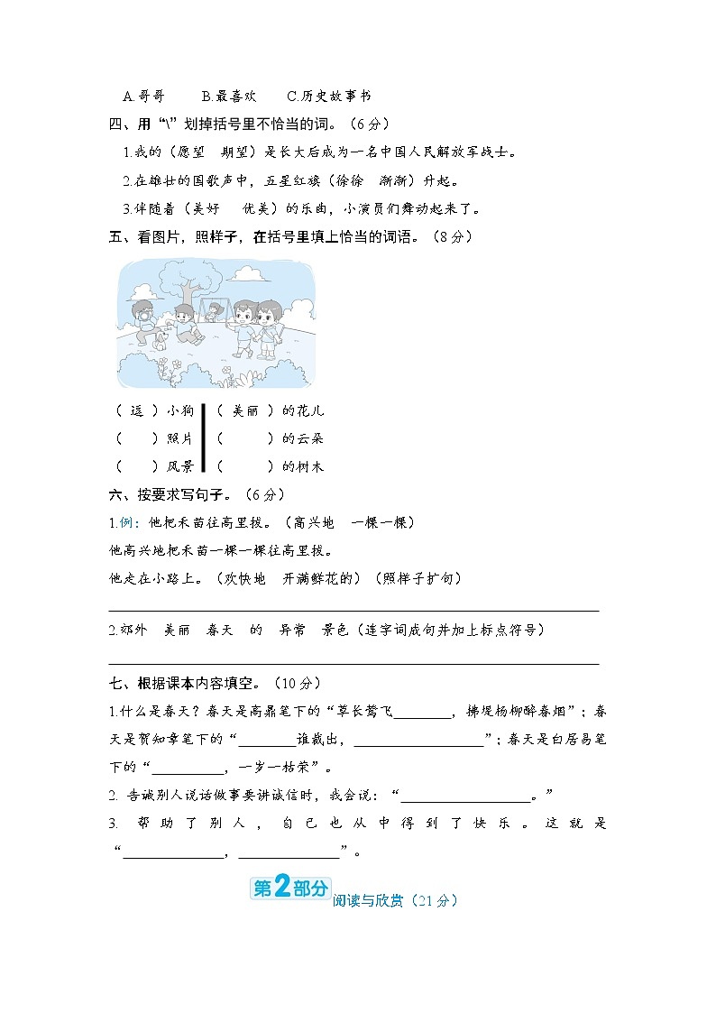 期中阶段复习卷-2022-2023学年语文二年级下册（部编版）第2页