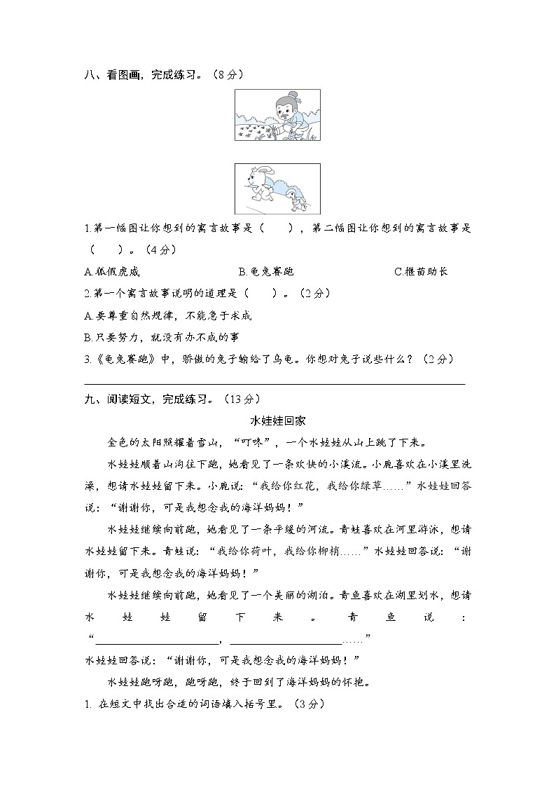 期中阶段复习卷-2022-2023学年语文二年级下册（部编版）第3页