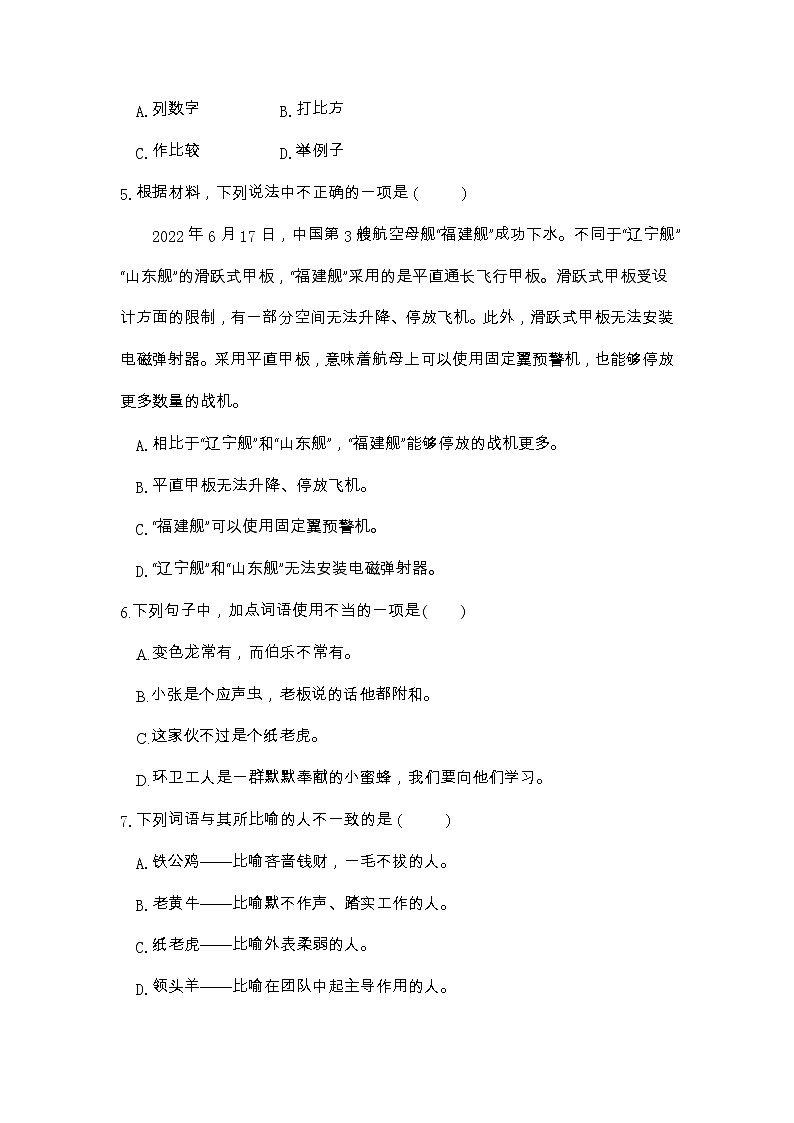 期中阶段复习卷-2022-2023学年语文四年级下册（部编版）02