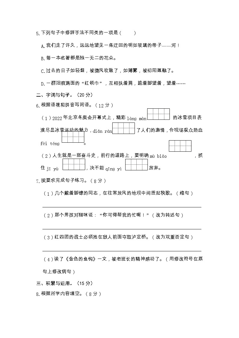 期中阶段复习培优卷-2022-2023学年语文六年级下册（部编版）02