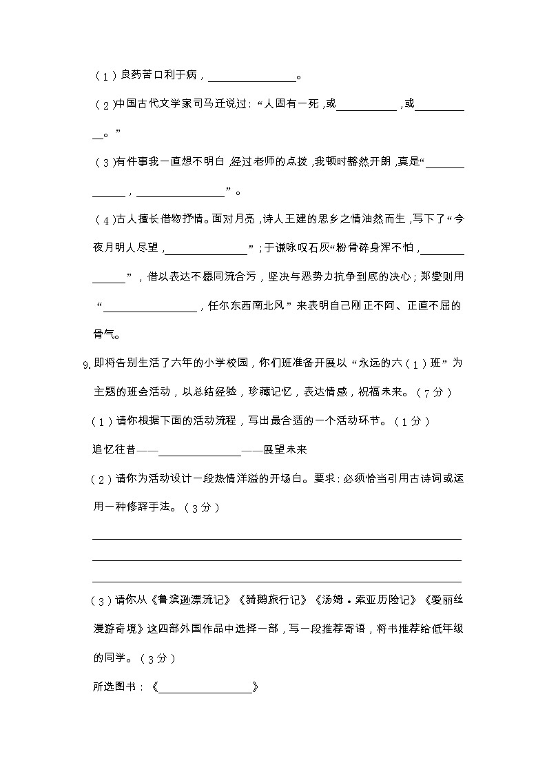期中阶段复习培优卷-2022-2023学年语文六年级下册（部编版）03