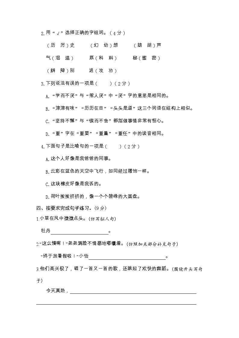 期中阶段复习培优卷-2022-2023学年语文三年级下册（部编版）02