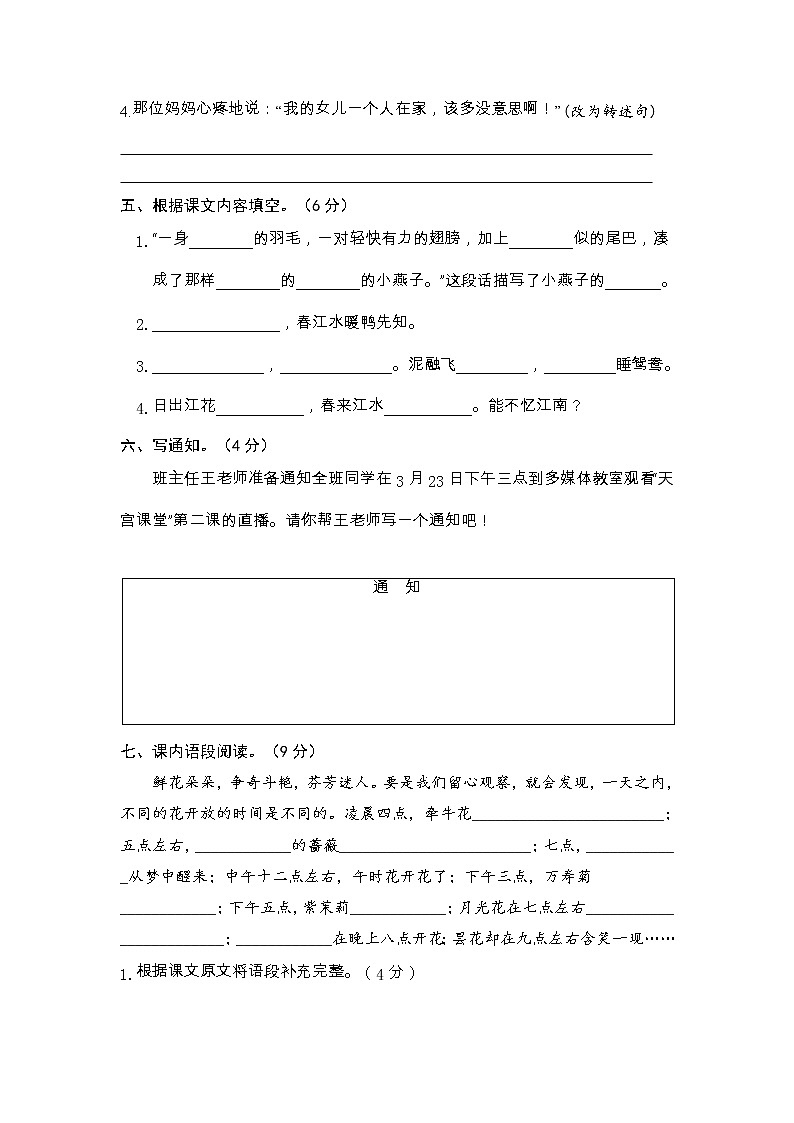 期中阶段复习培优卷-2022-2023学年语文三年级下册（部编版）03