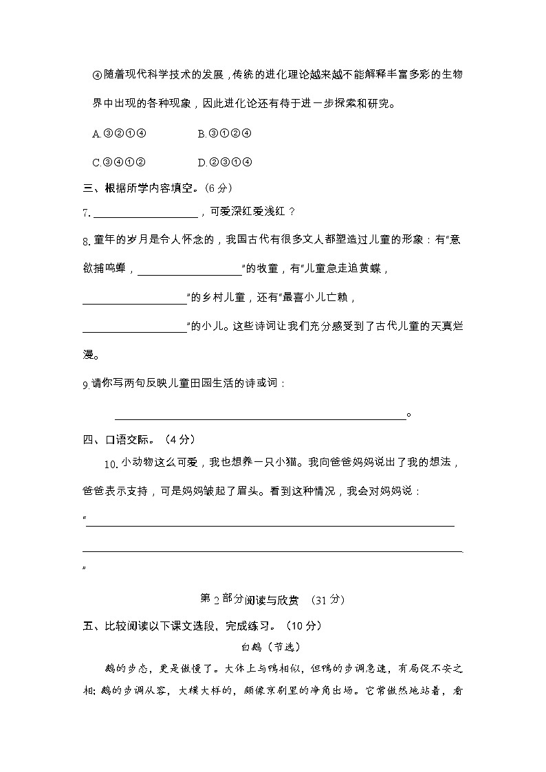 期中阶段复习培优卷-2022-2023学年语文四年级下册（部编版）03