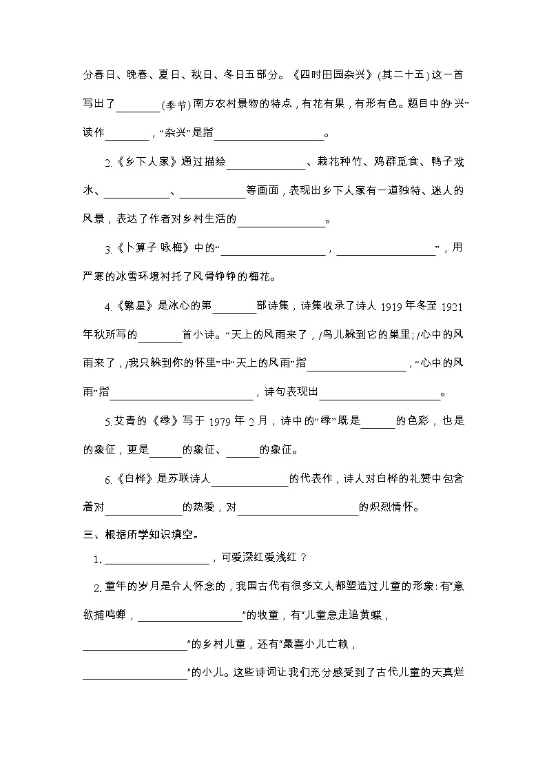 日积月累与背诵专项-2022-2023学年语文四年级下册期中（部编版） 练习02