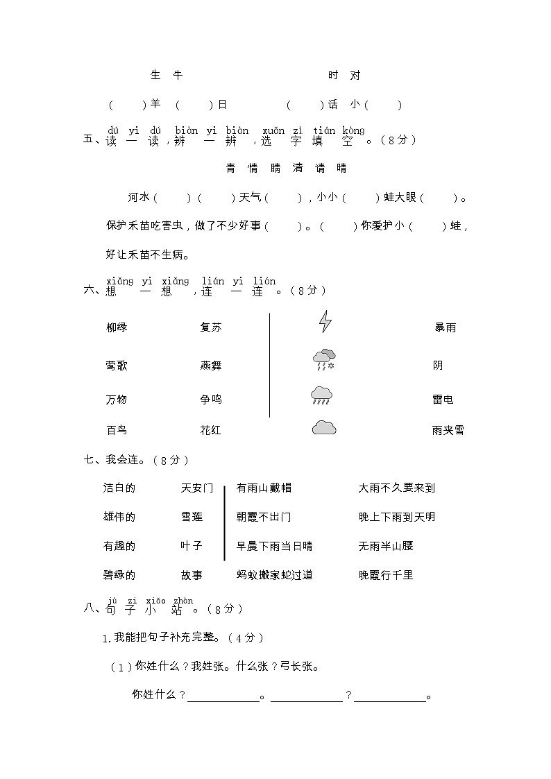 期中阶段复习培优卷-2022-2023学年语文一年级下册（部编版）02