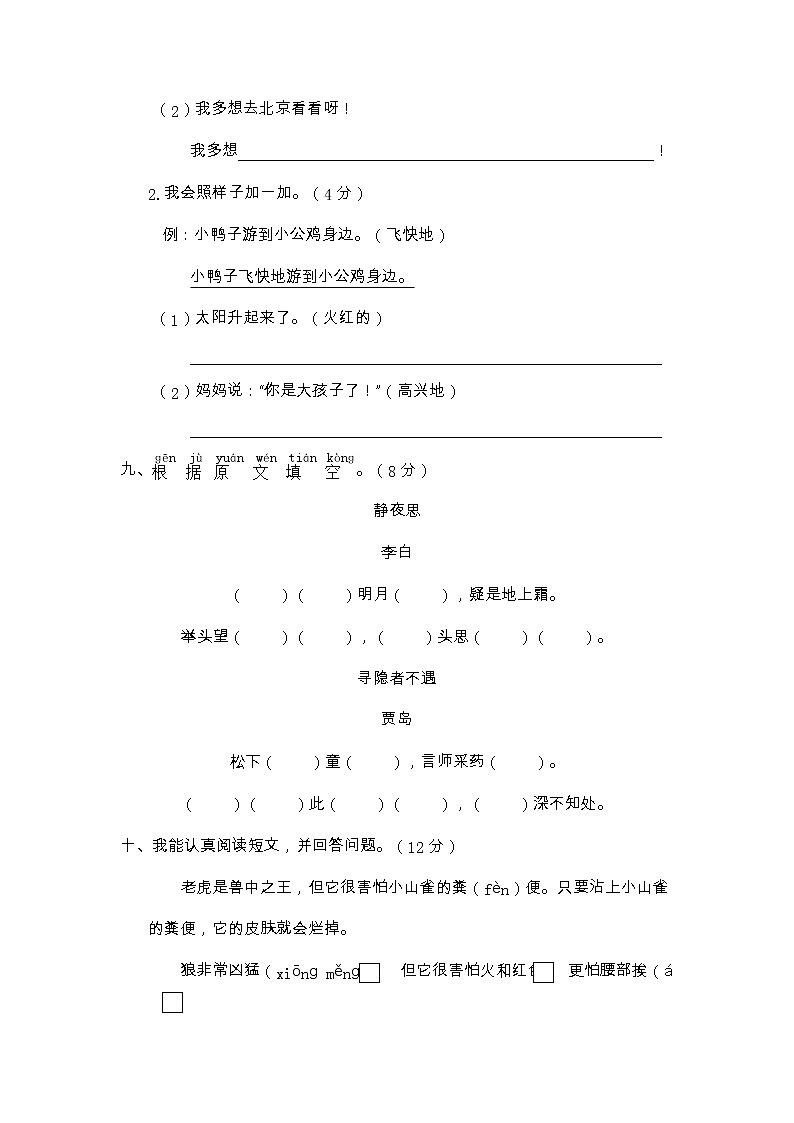 期中阶段复习培优卷-2022-2023学年语文一年级下册（部编版）03