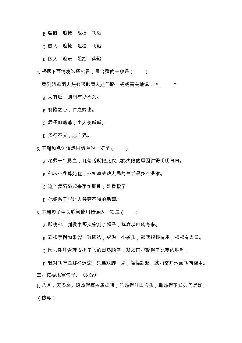 期中阶段复习培优卷-2022-2023学年语文五年级下册（部编版）02