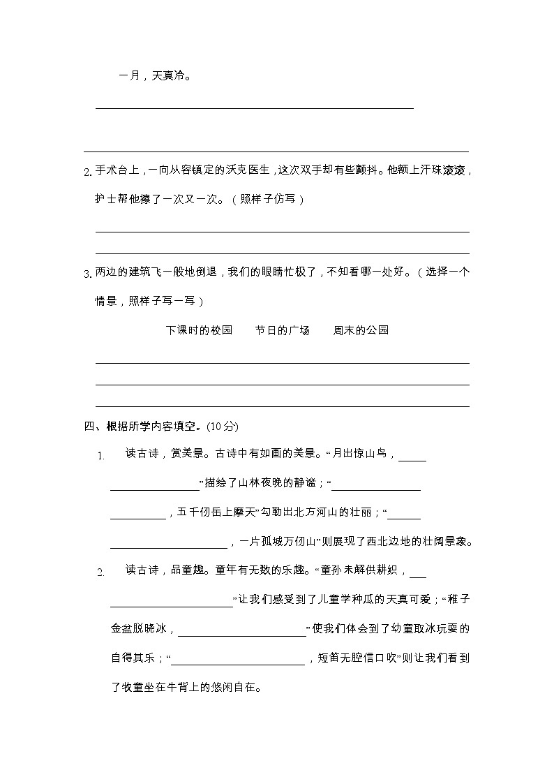 期中阶段复习培优卷-2022-2023学年语文五年级下册（部编版）03
