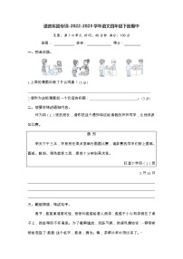 语言实践专项-2022-2023学年语文四年级下册期中（部编版）