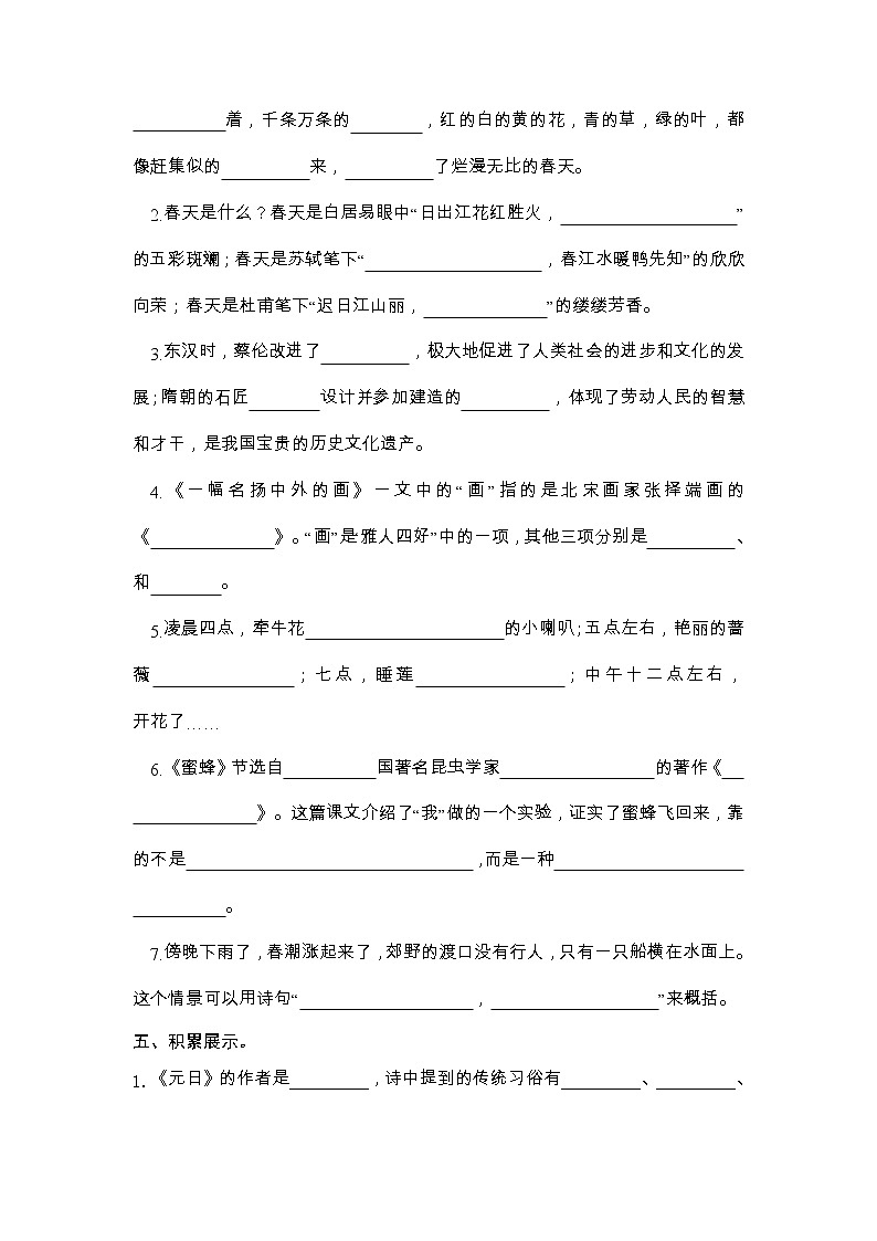 日积月累与背诵专项-2022-2023学年语文三年级下册期中（部编版）第2页